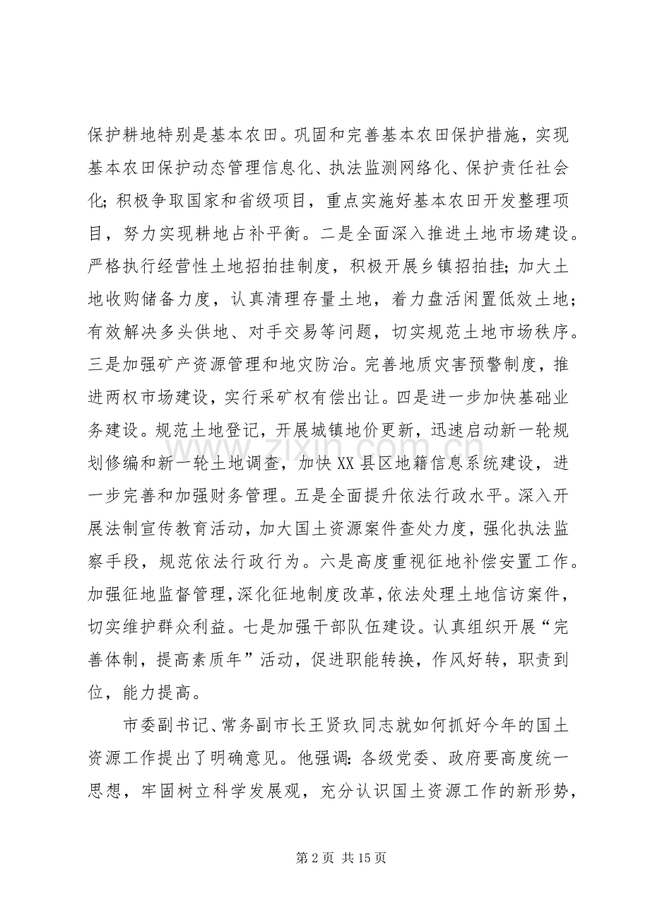 国土局长在国土资源工作会议上的讲话.docx_第2页