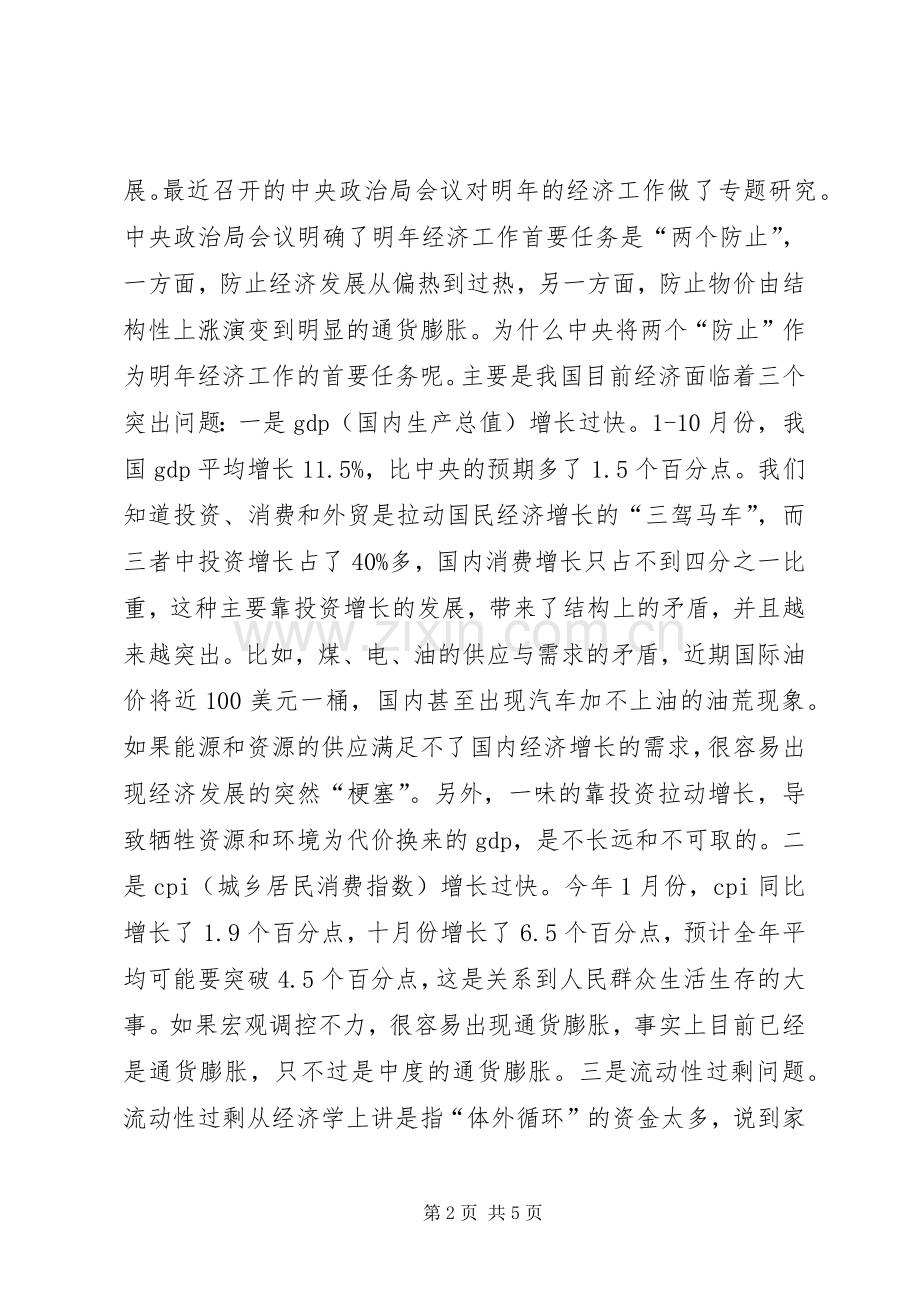 市长在重点企业动员会发言稿.docx_第2页