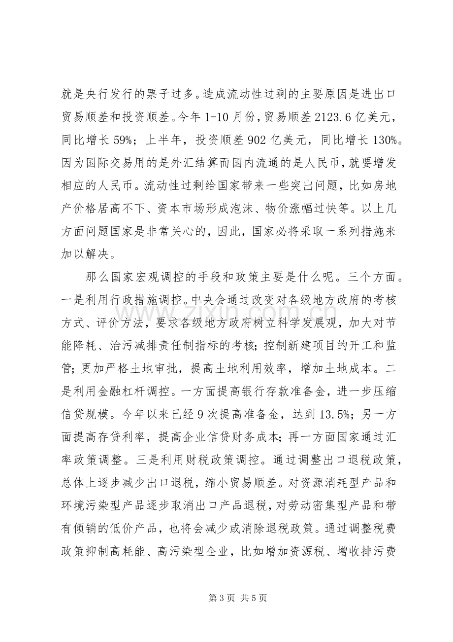 市长在重点企业动员会发言稿.docx_第3页