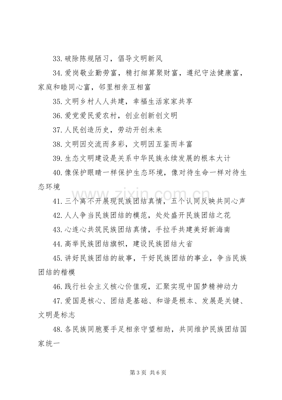 全国民族团结进步宣传标语大全.docx_第3页