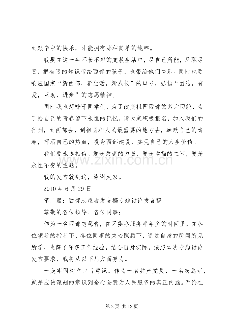 西部志愿者发言_1.docx_第2页