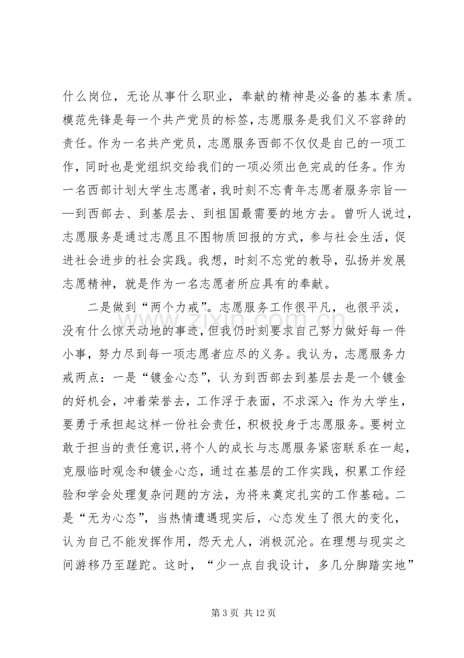 西部志愿者发言_1.docx_第3页