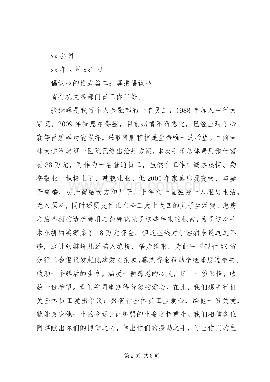 倡议书的格式范文5篇.docx_第2页