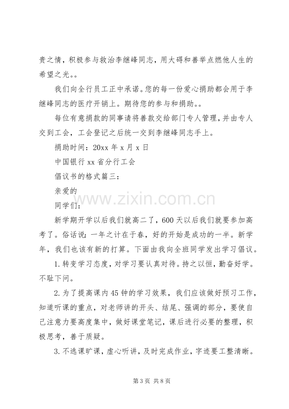 倡议书的格式范文5篇.docx_第3页