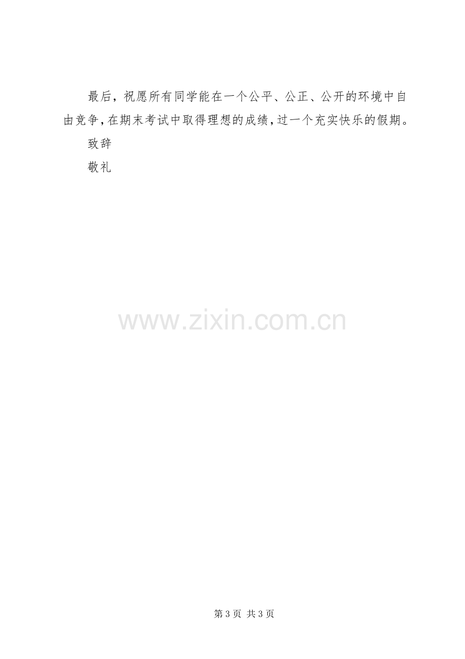 关于诚信应考的倡议书.docx_第3页