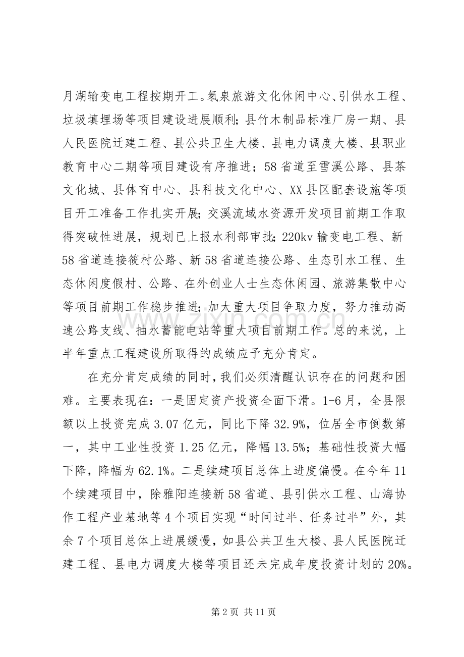 副书记在重点工程建设推进会发言.docx_第2页