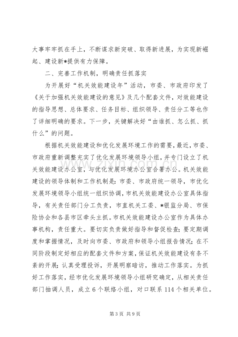 市优化发展环境领导小组会议上的讲话.docx_第3页