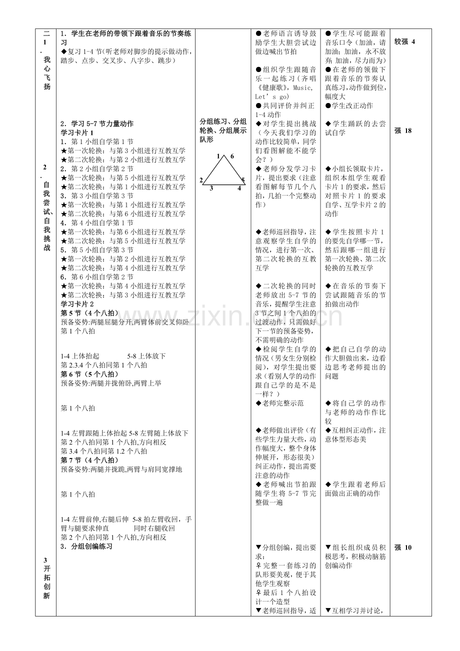 健美操教案及说课.doc_第2页