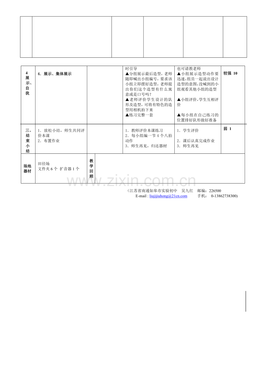 健美操教案及说课.doc_第3页