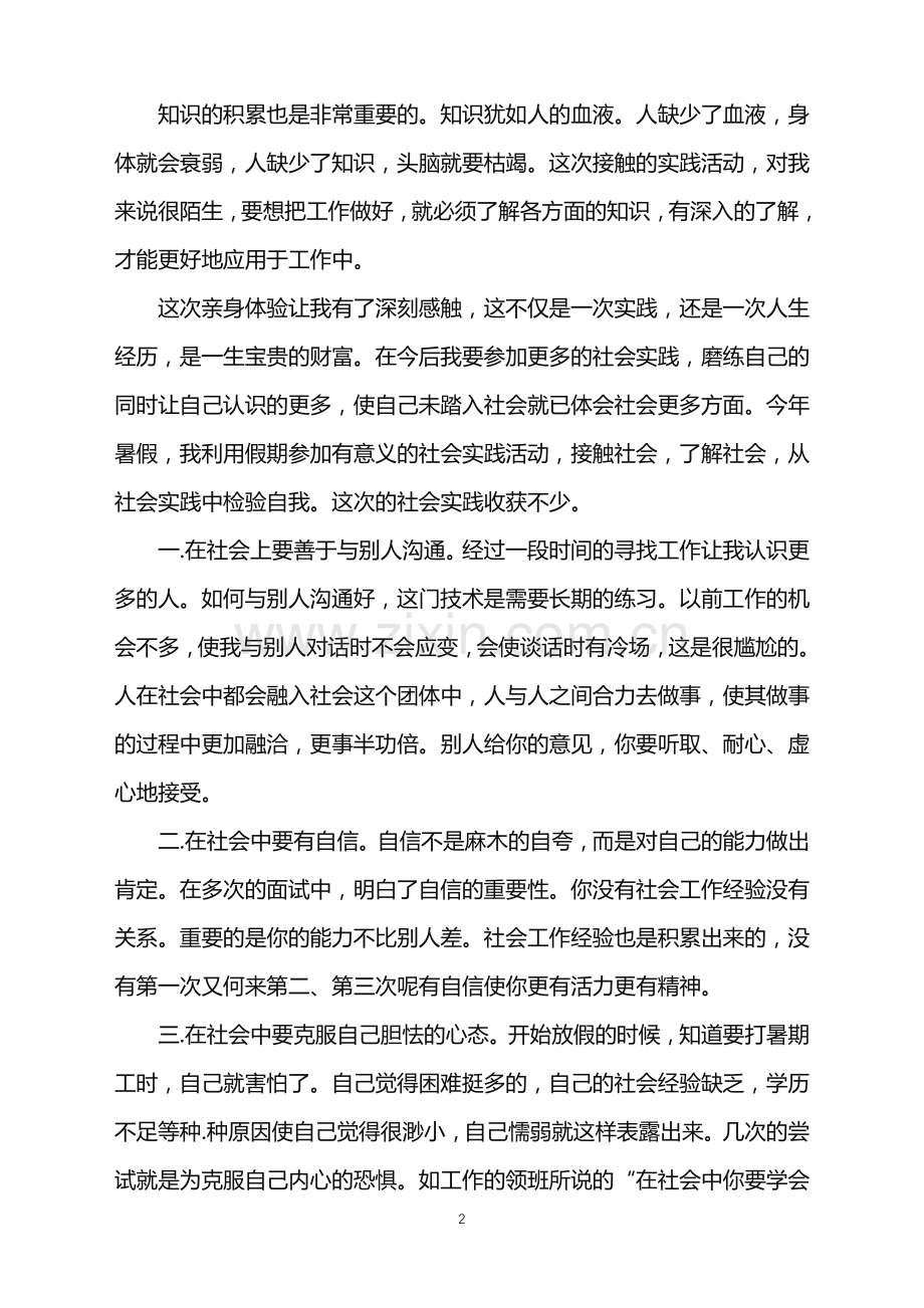 疫情期间社会实践报告.doc_第2页