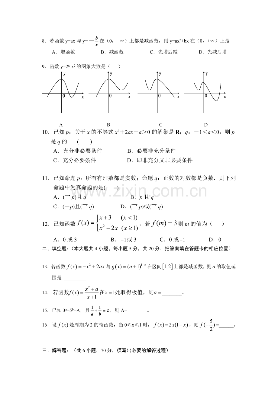 集合与简易逻辑-函数测试题.doc_第2页