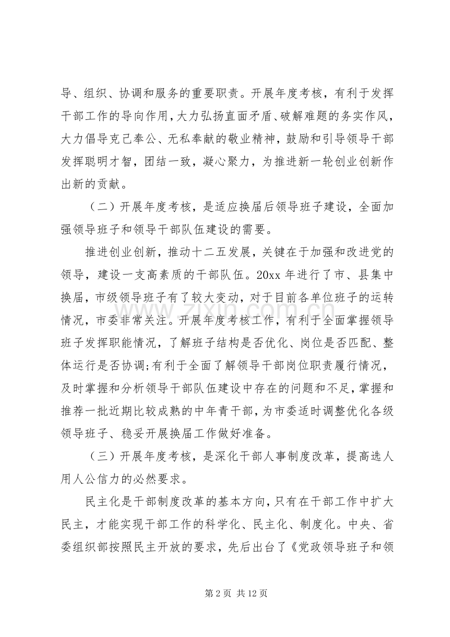 机关领导会议讲话材料.docx_第2页