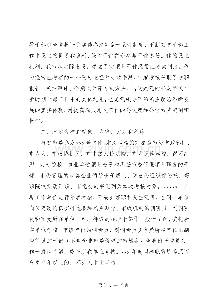 机关领导会议讲话材料.docx_第3页