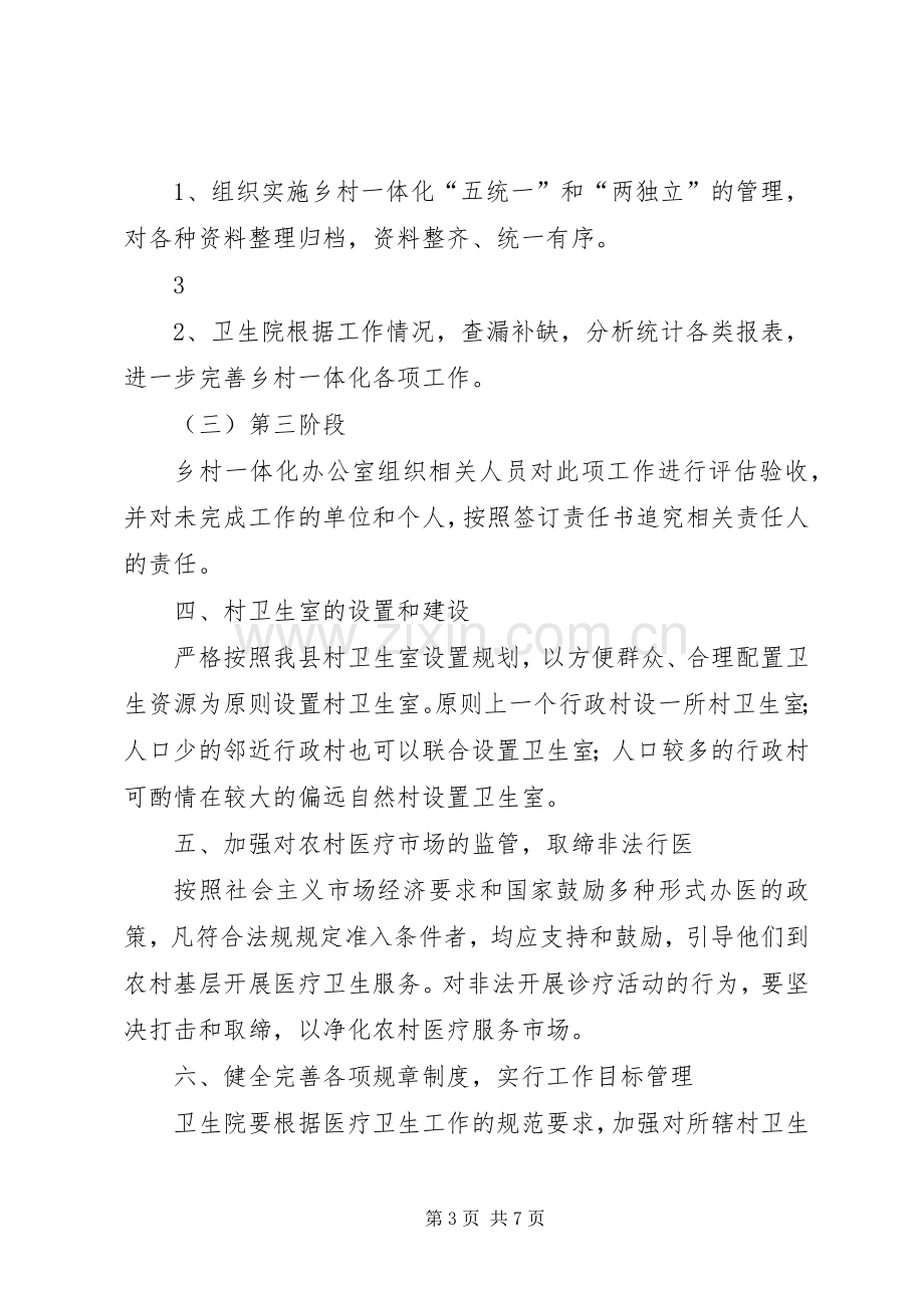 兰棱镇卫生院乡村一体化管理方案 .docx_第3页