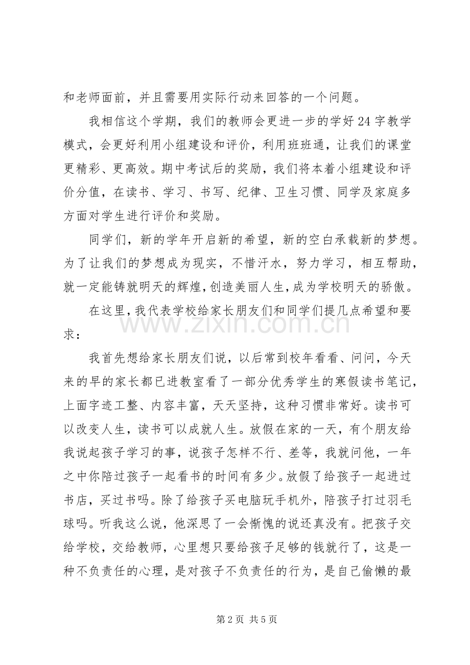 XX年春季小学开学典礼校长发言.docx_第2页