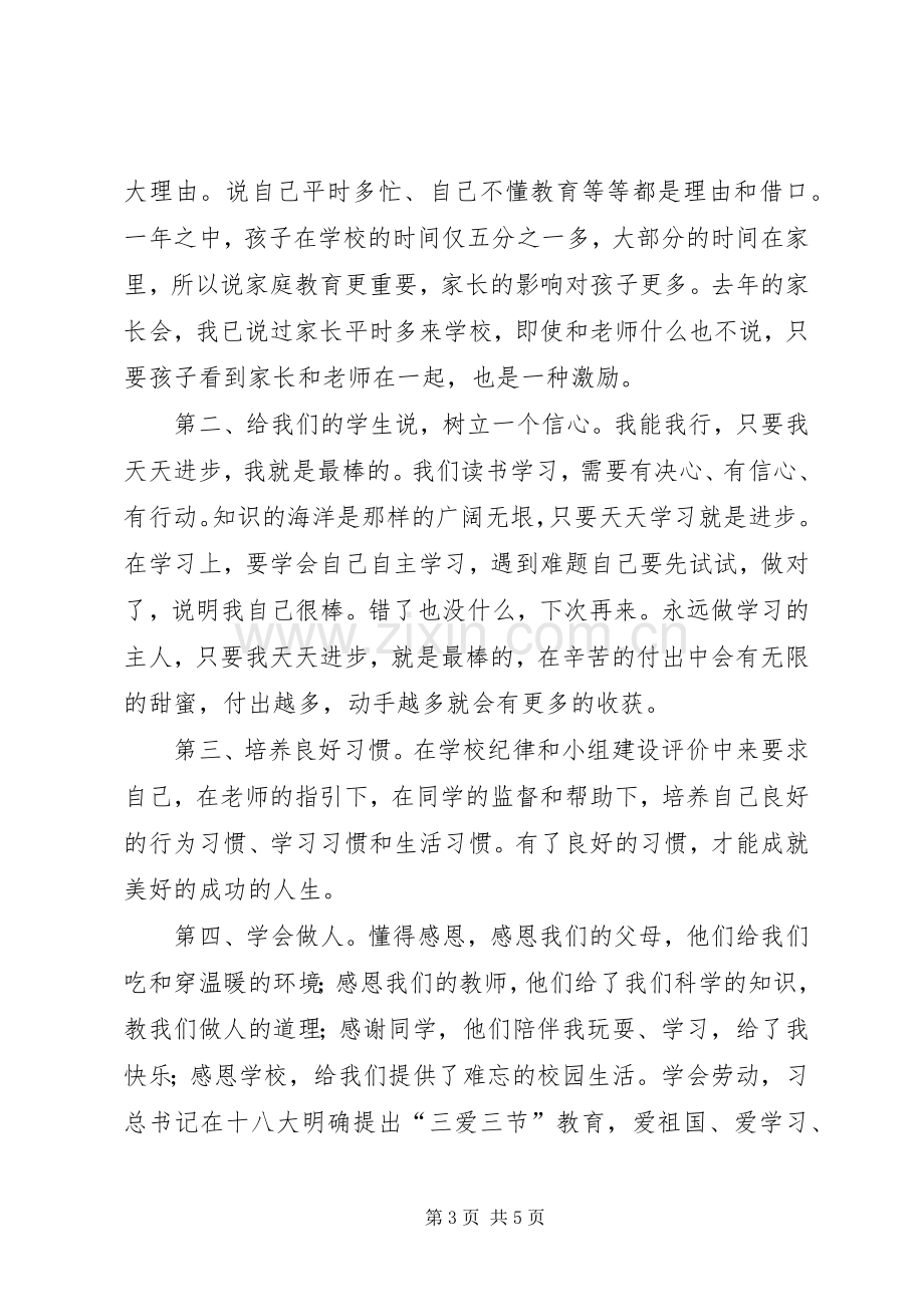 XX年春季小学开学典礼校长发言.docx_第3页