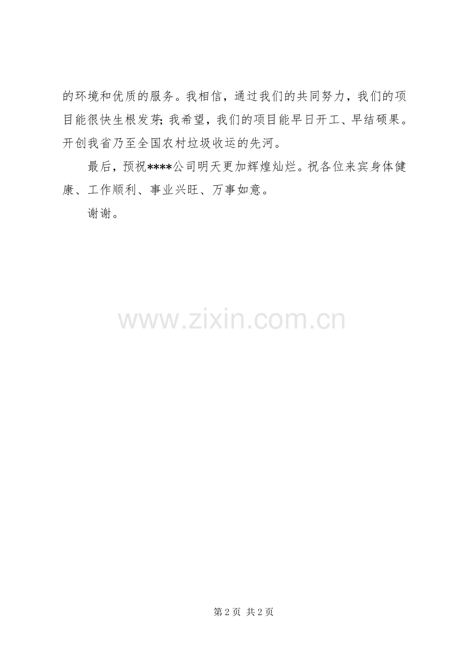 签约发言稿领导的重要讲话.docx_第2页