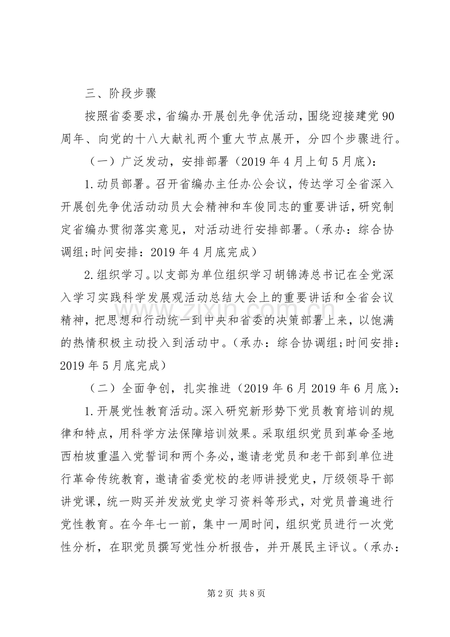 省机构编制委员会办公室深入开展创先争优活动方案.docx_第2页