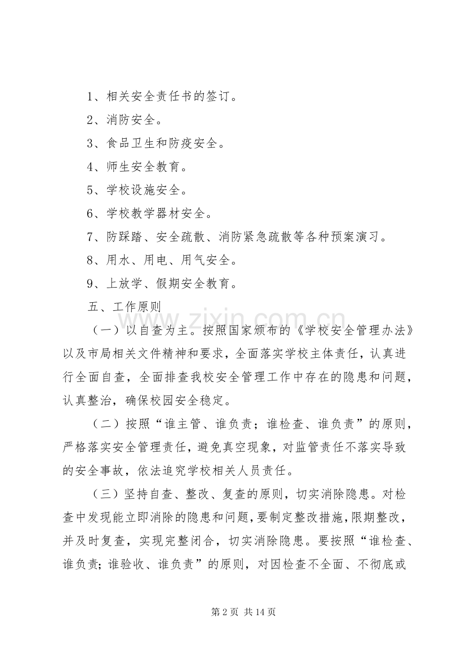 哈尔脑初中安全隐患排查实施方案.docx_第2页