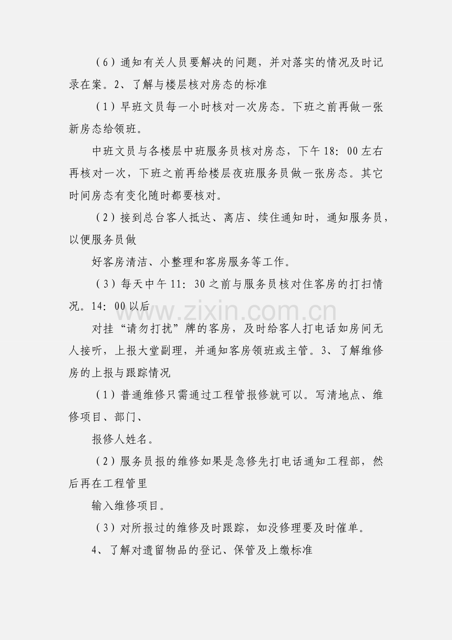 房务中心文员工作标准.docx_第2页