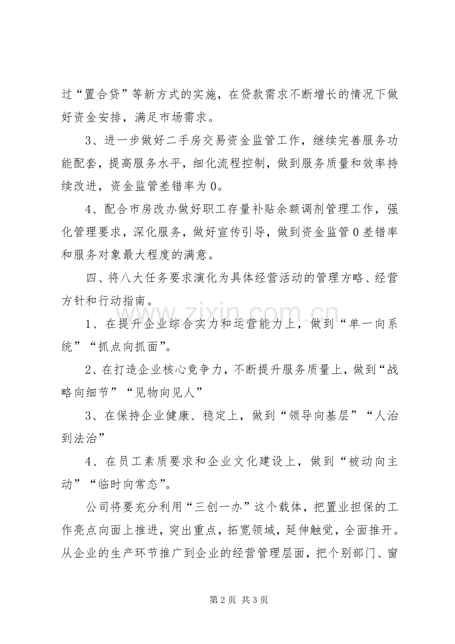 三创一办工作方案.docx_第2页