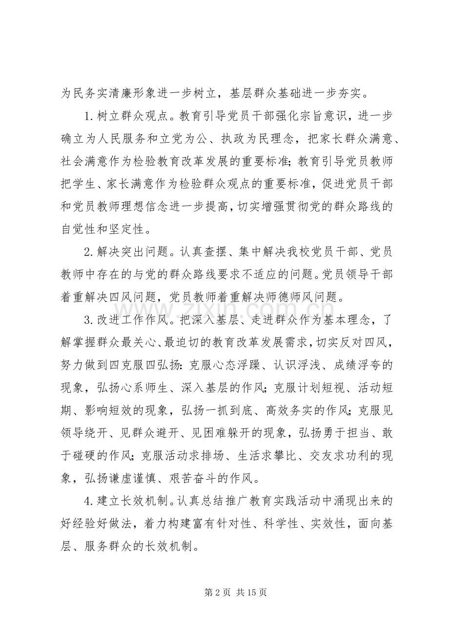 泰州二中深入开展党的群众路线教育实践活动方案.docx_第2页