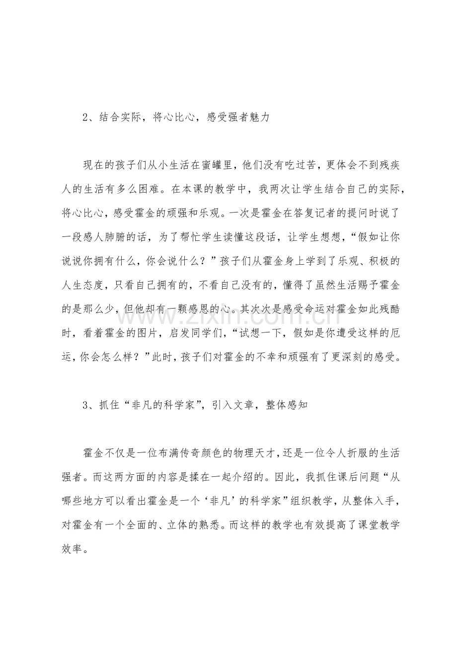 《轮椅上的霍金》教学反思二.docx_第2页