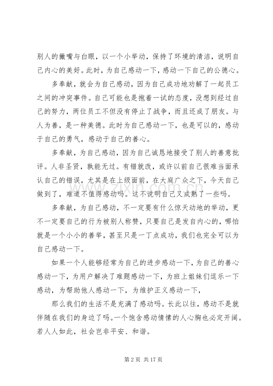 《态度决定一切》读后感 .docx_第2页