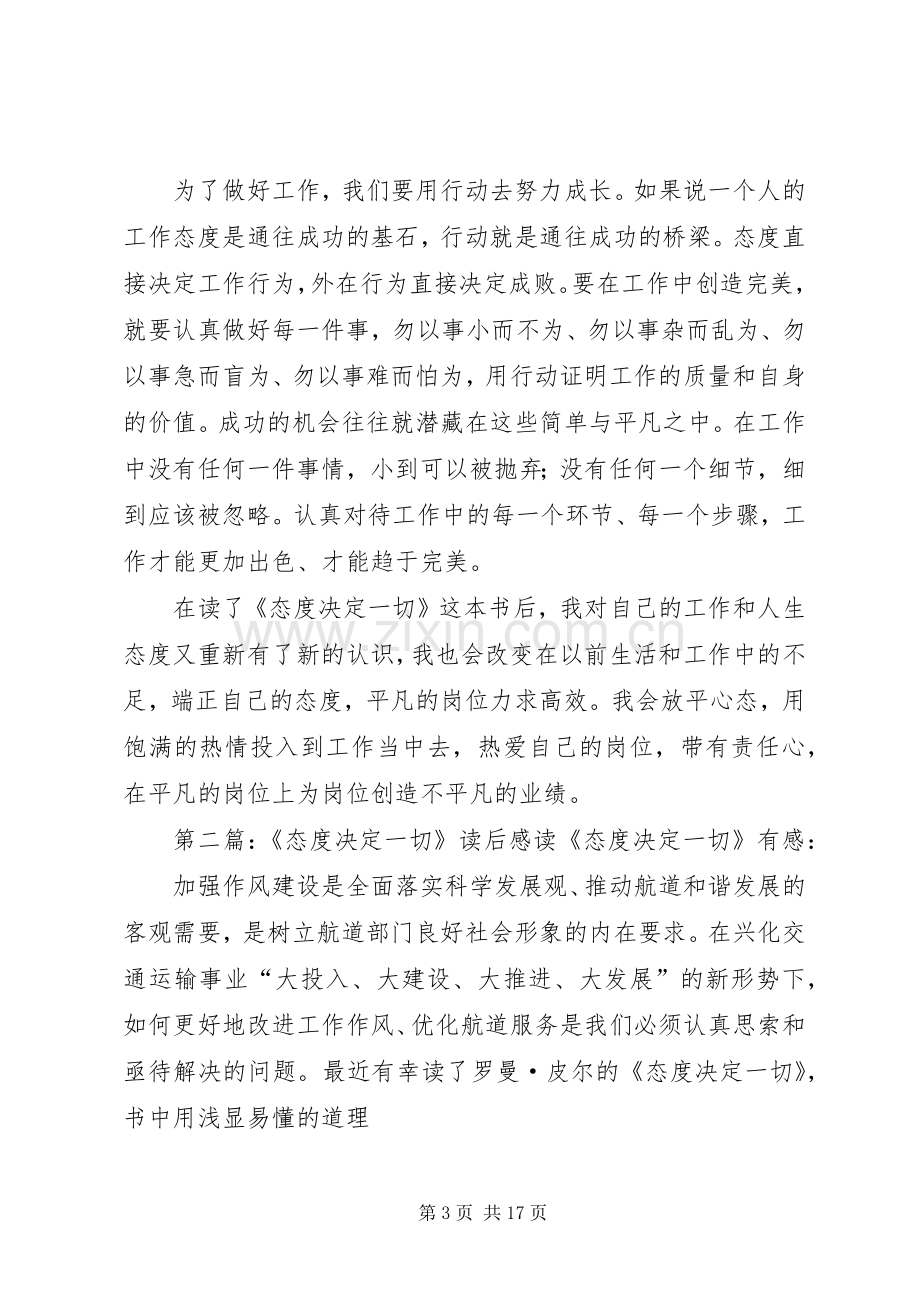 《态度决定一切》读后感 .docx_第3页