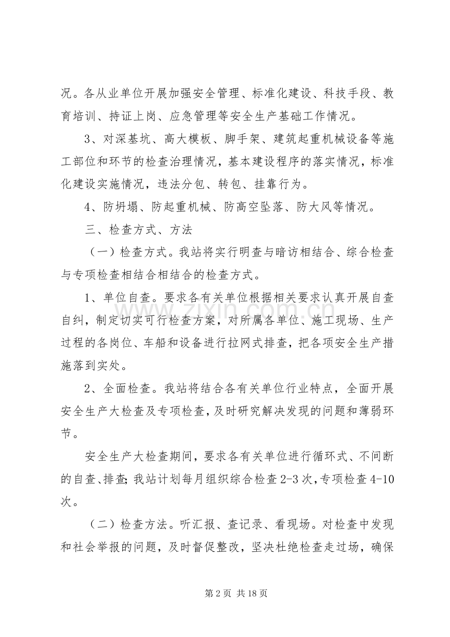 XX市交通工程建设领域冬季安全生产大检查活动方案.docx_第2页