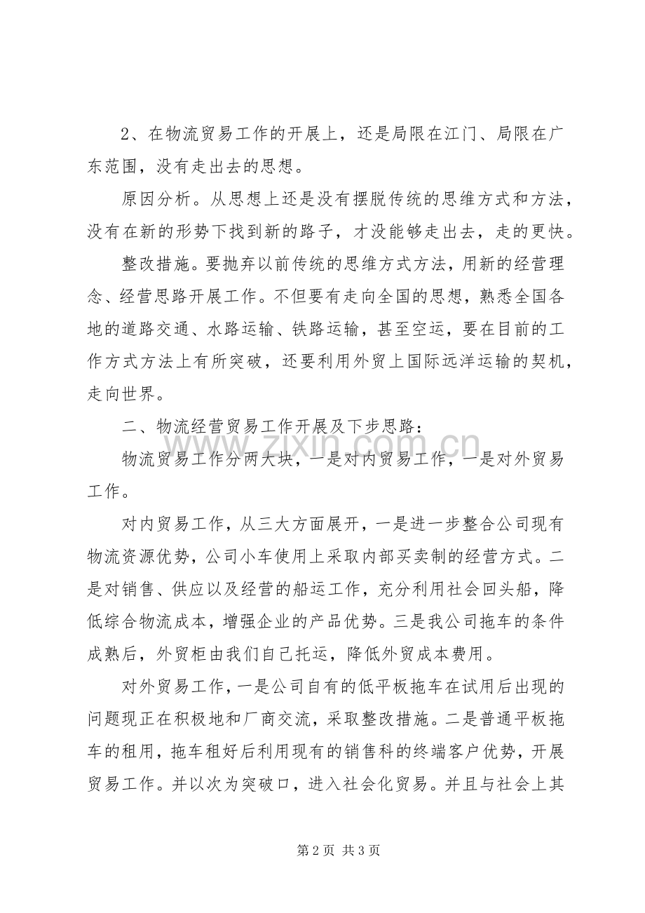 生产会议发言稿【在公司经营专题会议上的发言稿】.docx_第2页