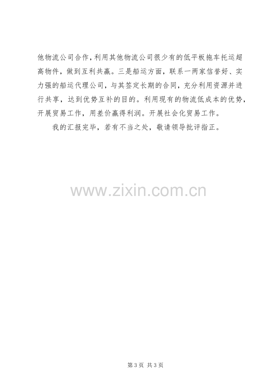 生产会议发言稿【在公司经营专题会议上的发言稿】.docx_第3页