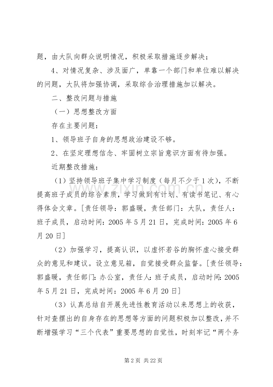 XX领导班子存在主要问题整改实施方案.docx_第2页