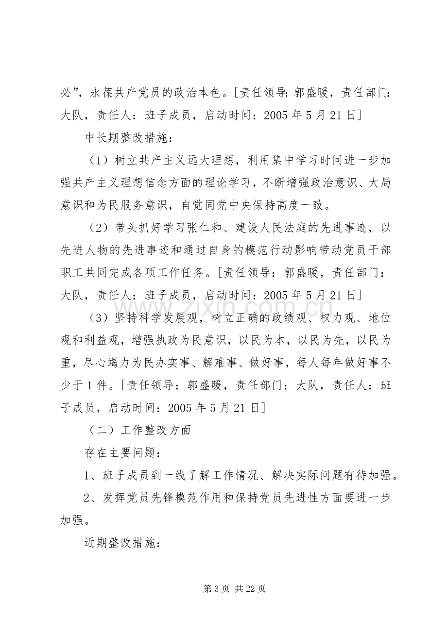 XX领导班子存在主要问题整改实施方案.docx_第3页