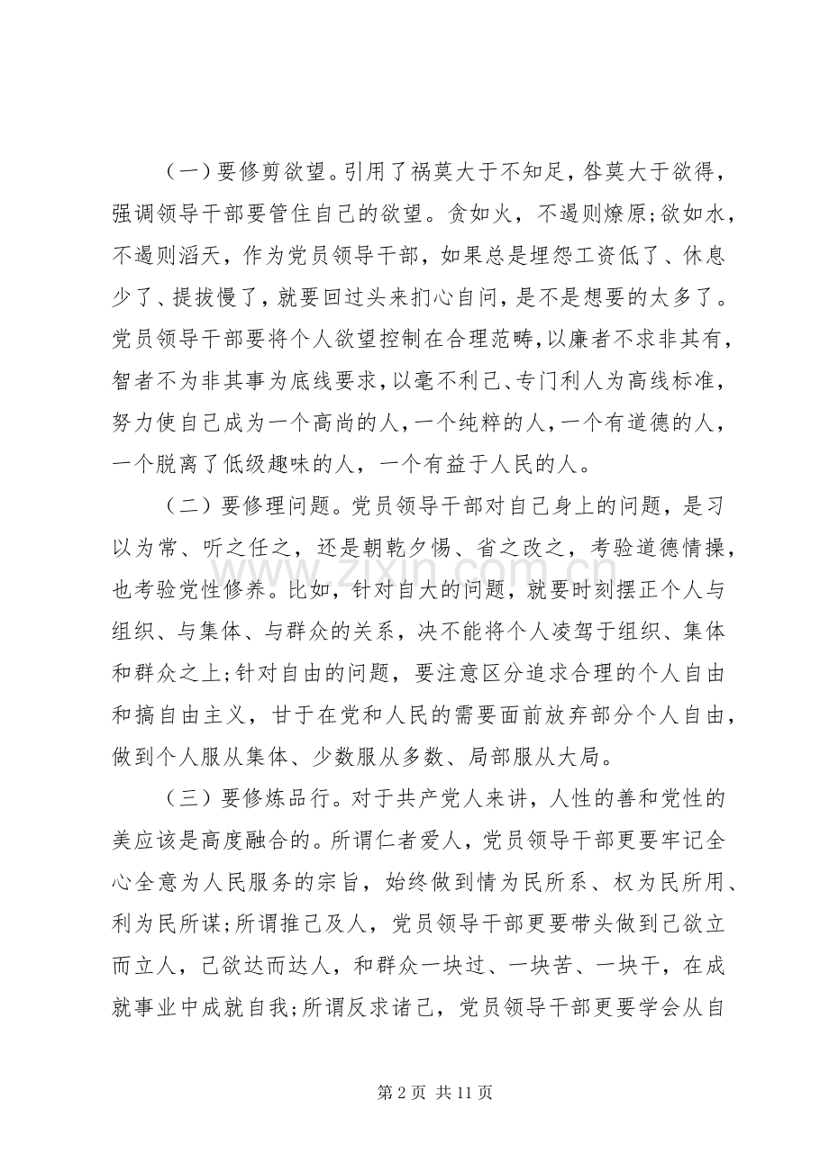 党员党性标准大讨论发言稿.docx_第2页