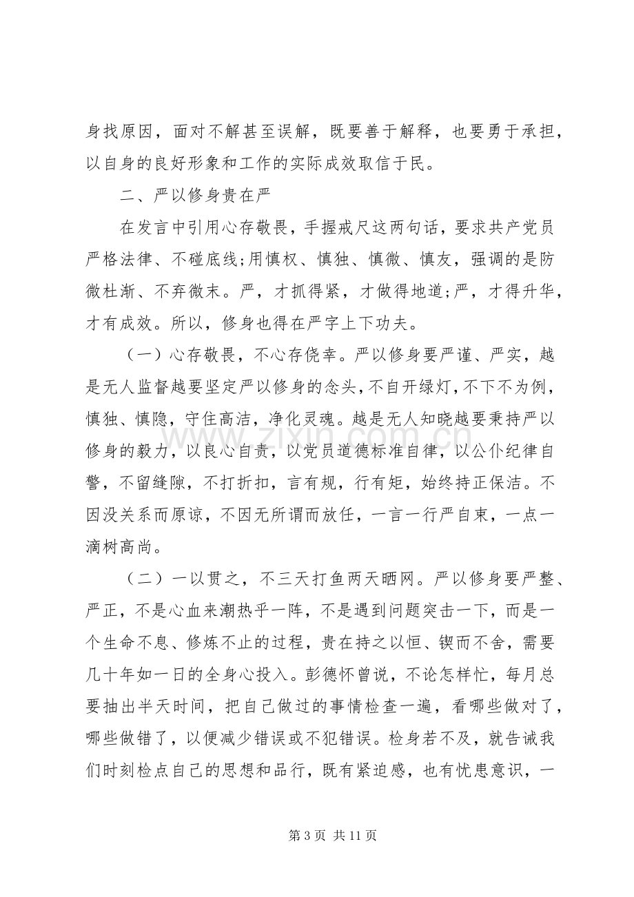 党员党性标准大讨论发言稿.docx_第3页