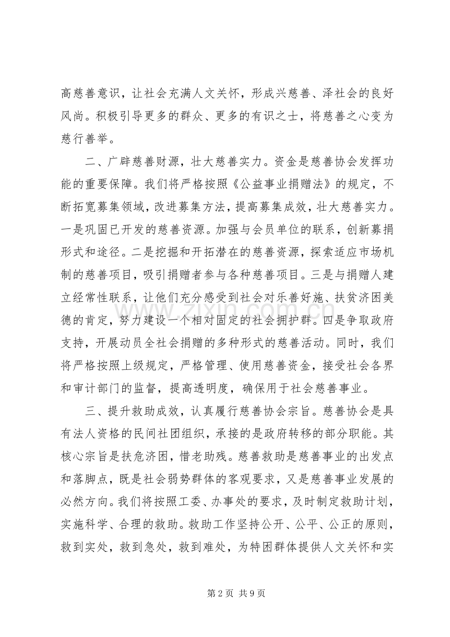 新当选协会会长讲话.docx_第2页