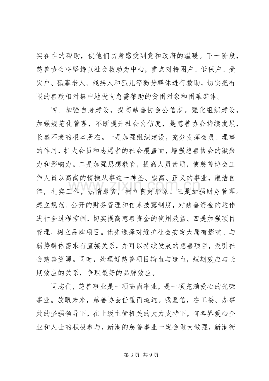 新当选协会会长讲话.docx_第3页