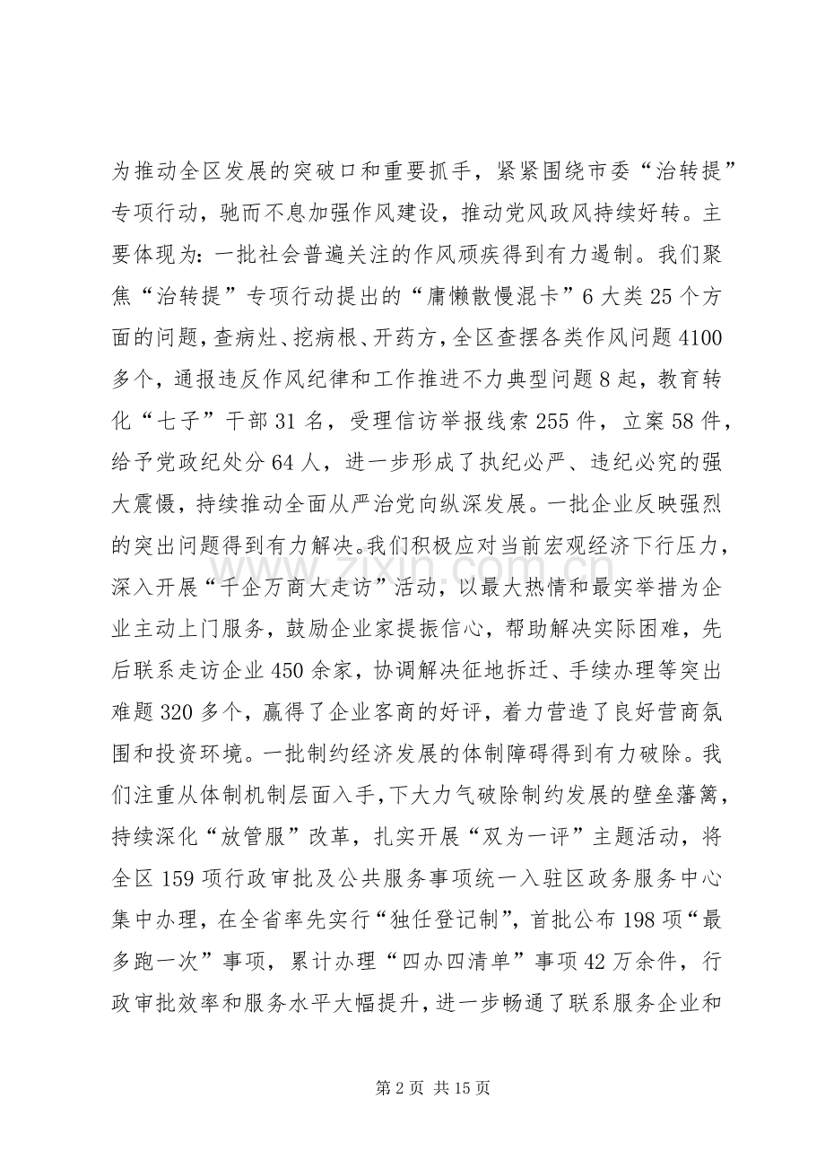 转变作风改善发展环境建设年表态发言稿范文九.docx_第2页