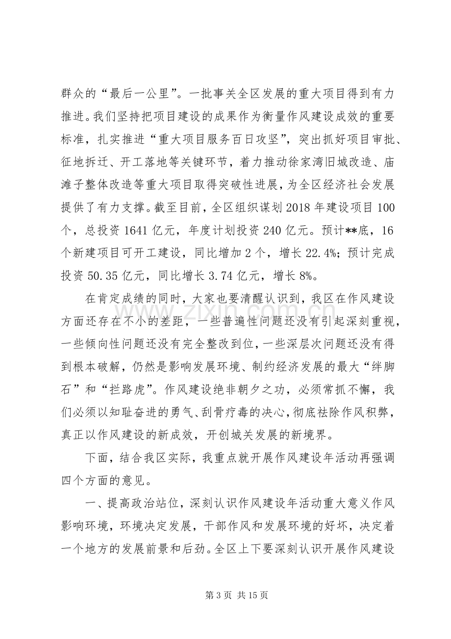 转变作风改善发展环境建设年表态发言稿范文九.docx_第3页