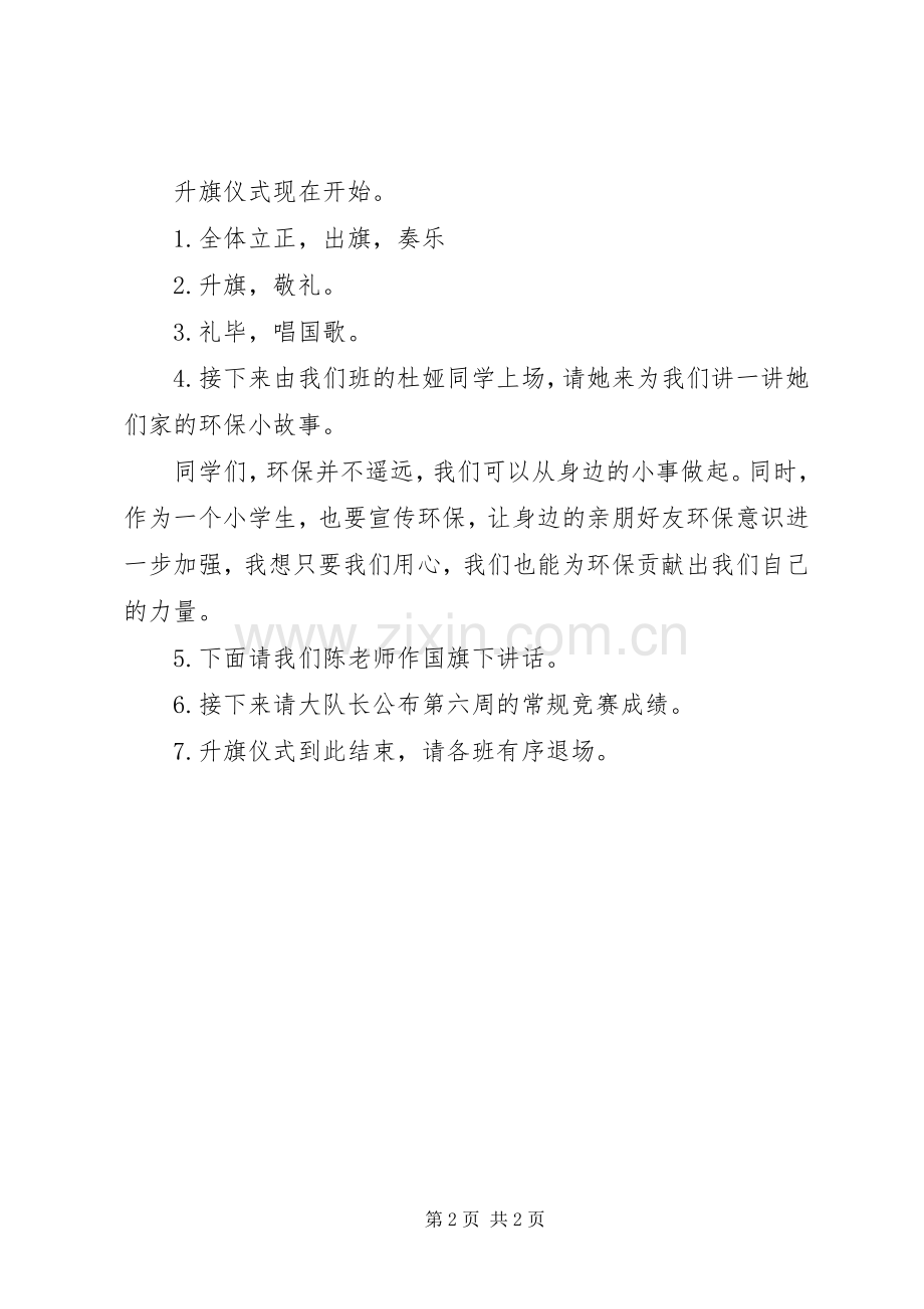 塍后小学中队升旗仪式活动实施方案.docx_第2页