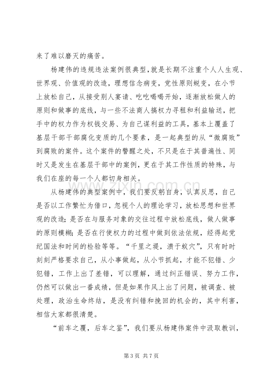 以案促改警示教育日表态发言稿（个人及领导班子）.docx_第3页