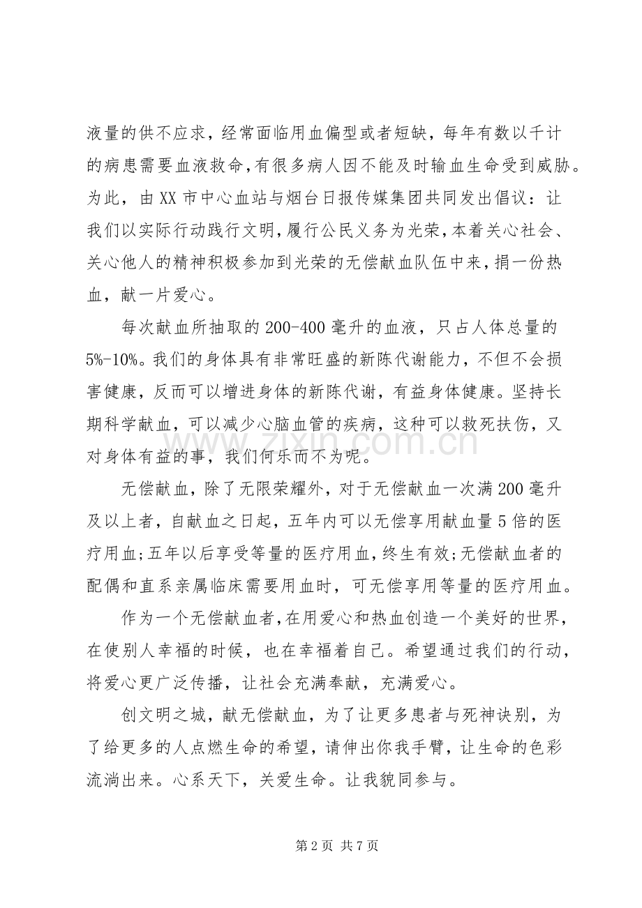 无偿献血倡议书范本五篇.docx_第2页