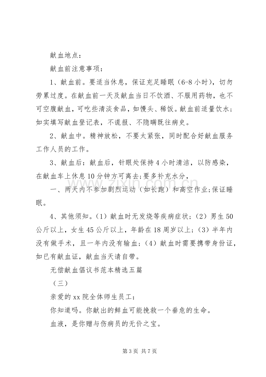 无偿献血倡议书范本五篇.docx_第3页