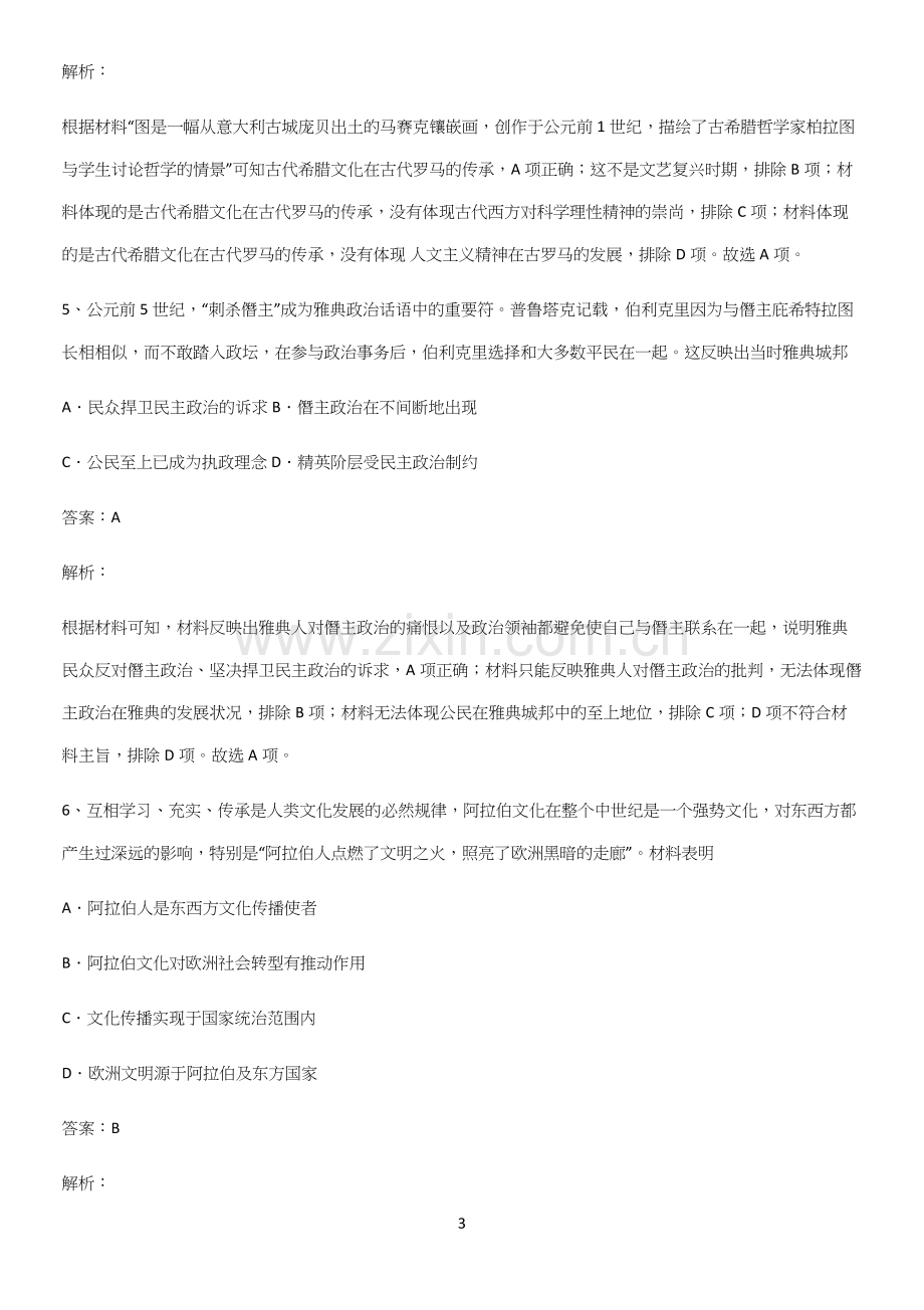 通用版带答案高中历史下高中历史统编版下第一单元古代文明的产生与发展知识点归纳总结.docx_第3页