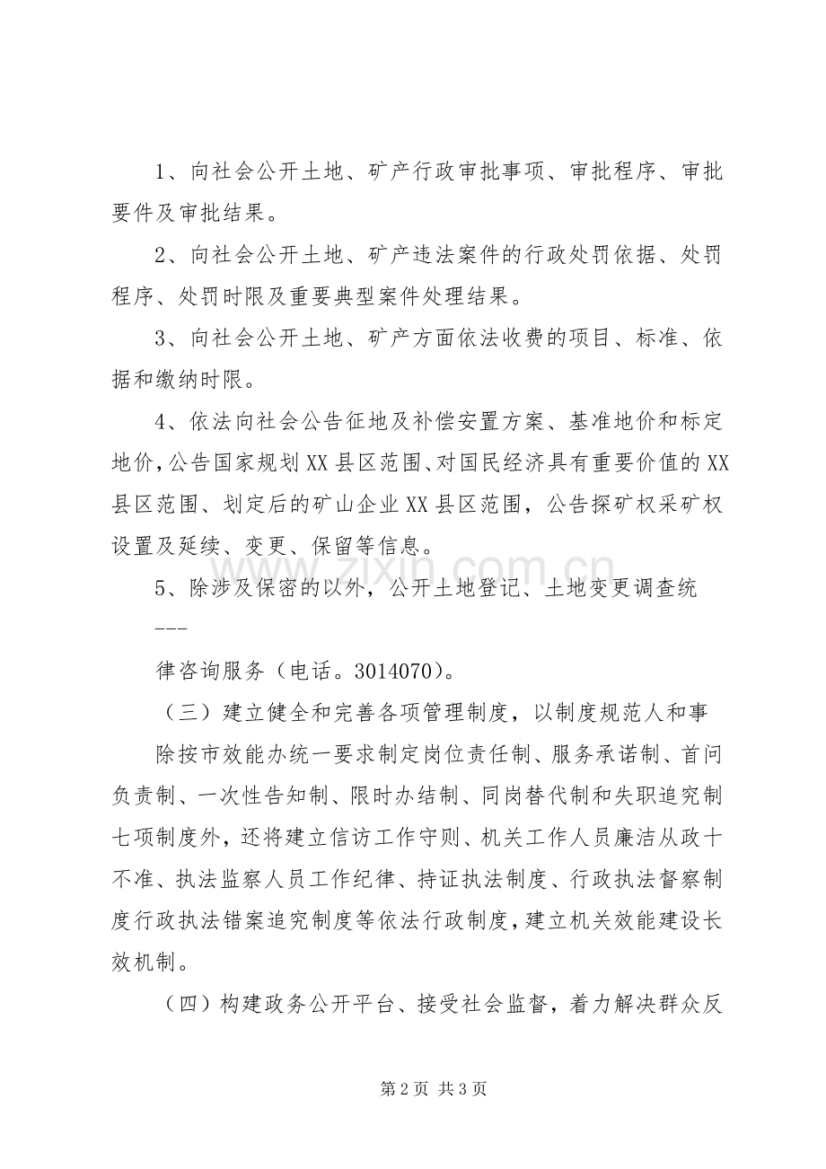 XX局机关效能建设整改实施方案.docx_第2页