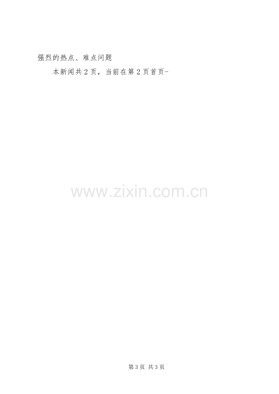 XX局机关效能建设整改实施方案.docx_第3页