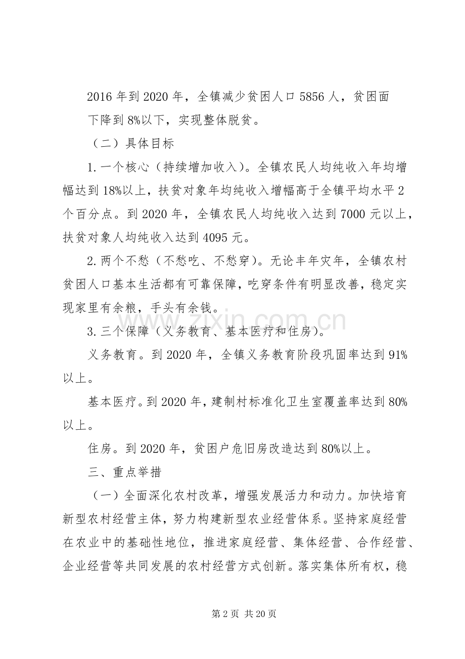 XX年乡镇扶贫攻坚方案.docx_第2页