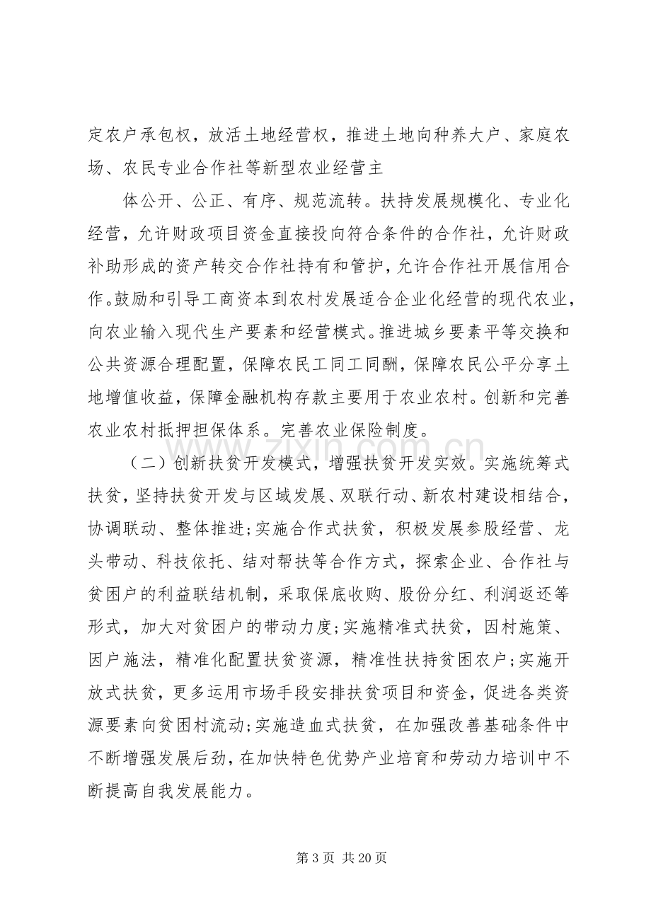 XX年乡镇扶贫攻坚方案.docx_第3页