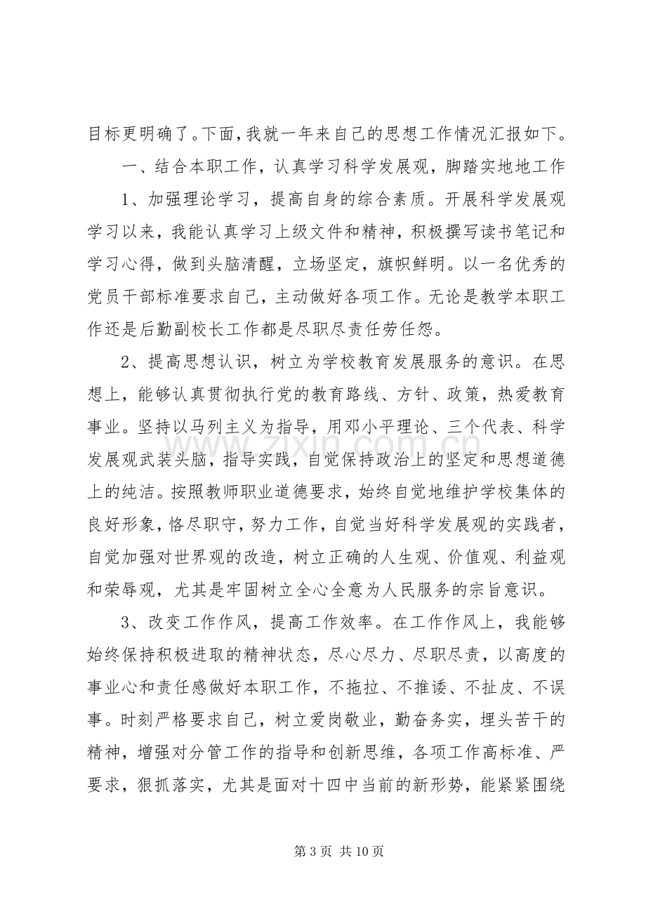 党员批评与自我批评发言材料.docx_第3页